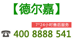 聯(lián)系德爾嘉