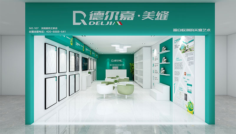 德爾嘉沈陽居然旗艦店