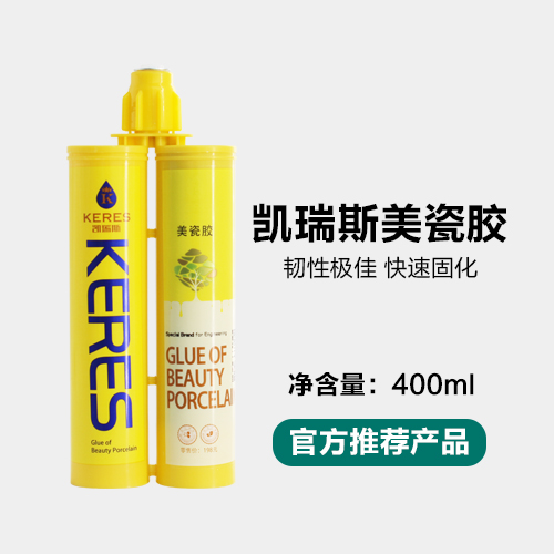 凱瑞斯美瓷膠